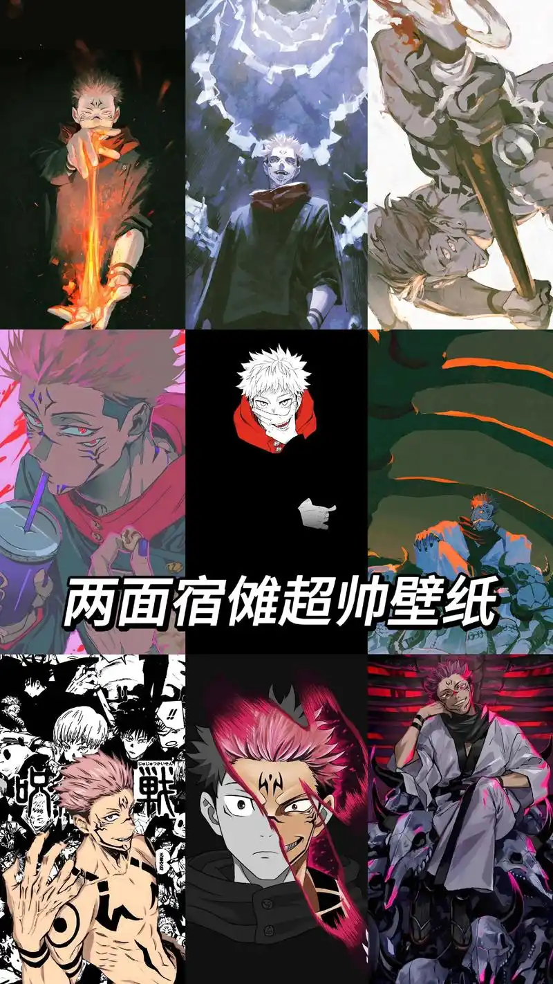 咒术回战两面宿傩大爷超帅,超绝壁纸:) #咒术回战 #手机壁