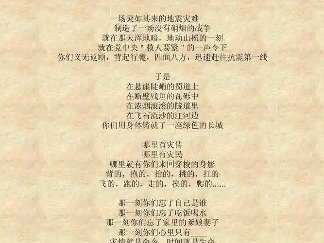 幻灯片 军中绿花ppt