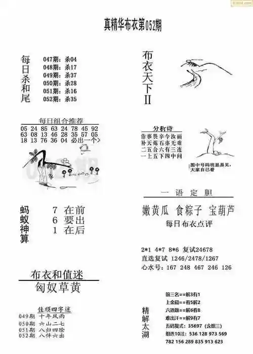 23052期3d精华布衣图今日本站总汇