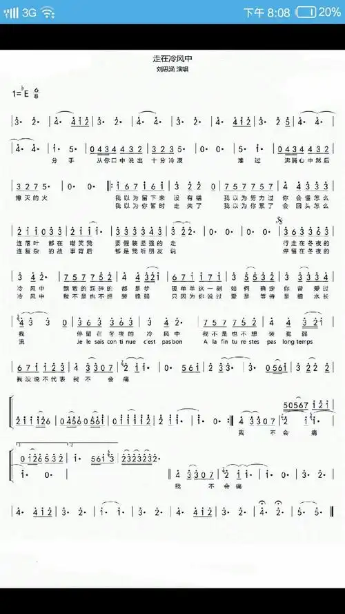 行走在冷风中歌曲曲谱