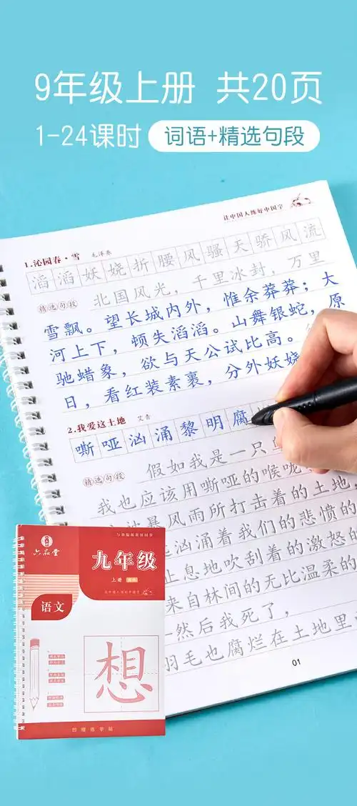 《六品堂7-9年级字帖初中生七八九年级衡水体语文练字帖本上下册课文