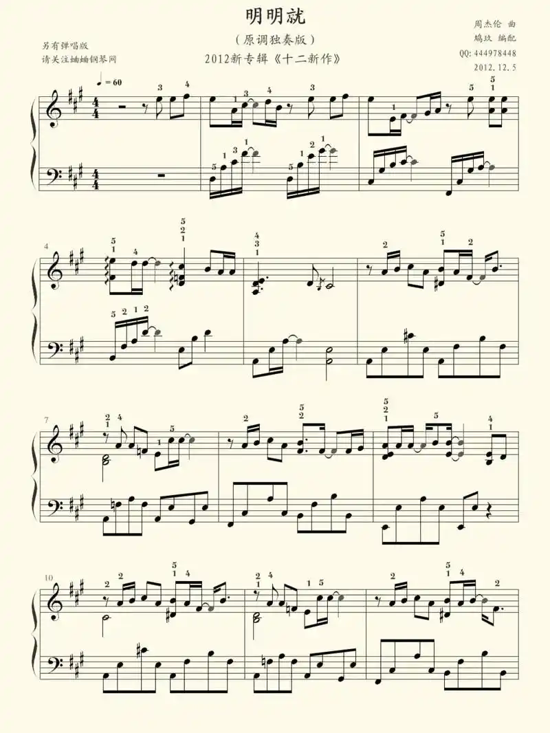 《明明就》原调独奏版#琴谱 #钢琴 #琴谱分享 #五线谱  - 抖音