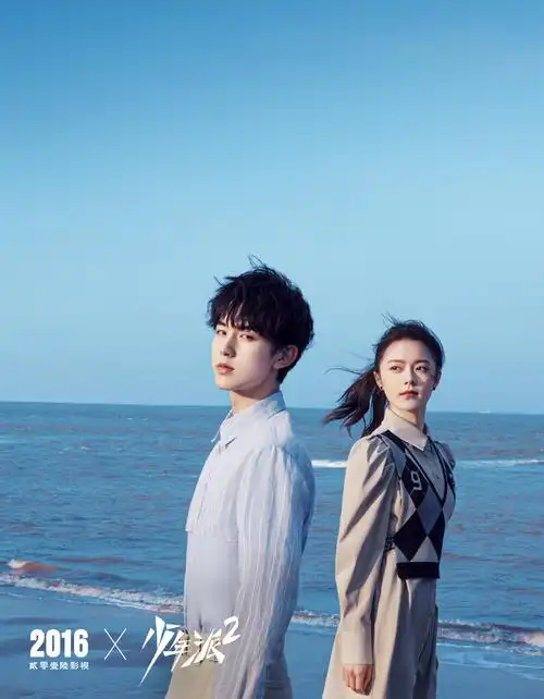 《少年派2》海报