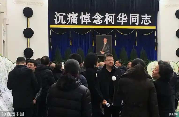 103岁外交家柯华遗体告别仪式在八宝山举行