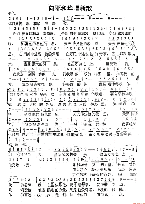 基督教赞美诗歌歌谱