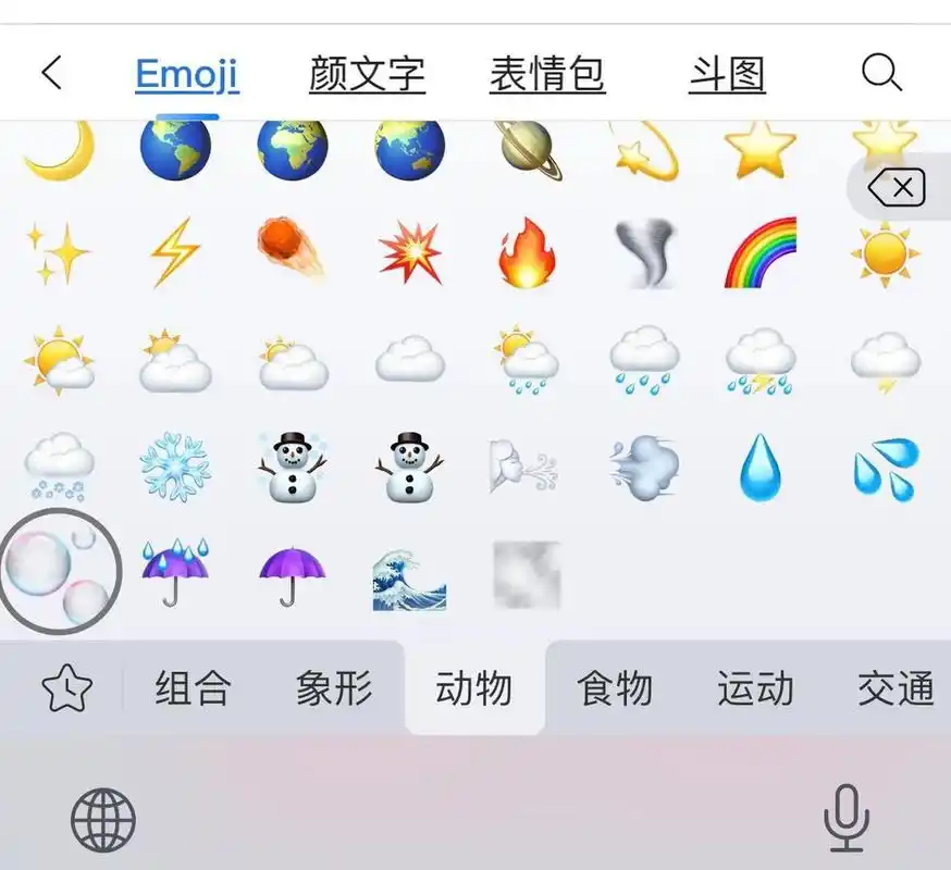 漂亮!美丽泡泡!搜狗输入法和手机自带的输入法都有emoji