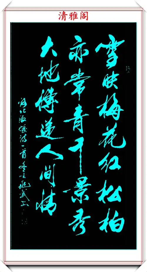 河北省书法大家蒋兆武,创新行书《唐宋诗》展,网友:江湖气很重