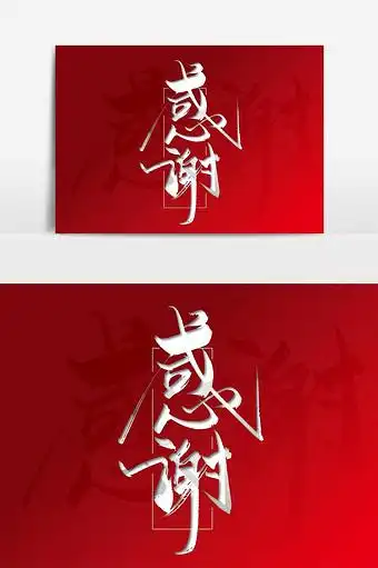 鞠躬感谢的图片大全下载-包图网