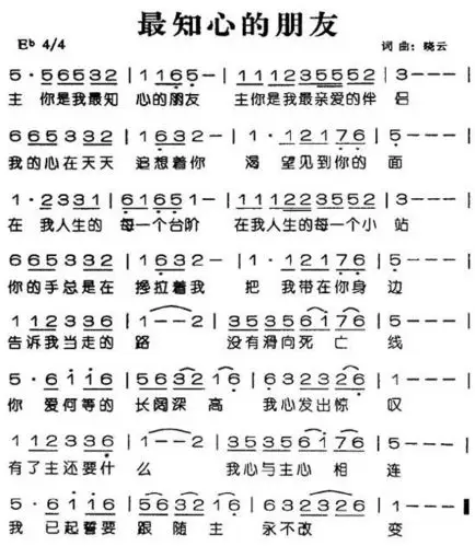 简谱:最知心的朋友