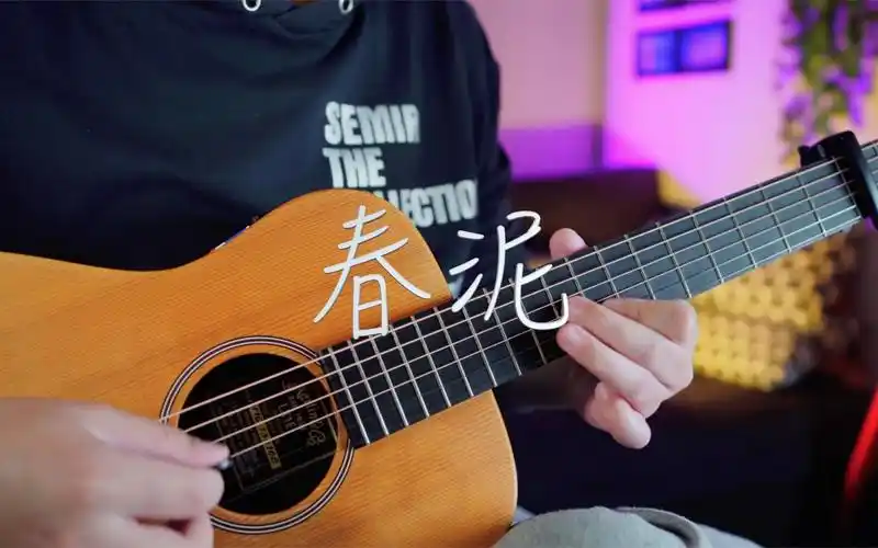吉他弹唱庾澄庆春泥一首经典老歌