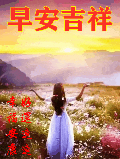 星期天,早上好清新的空气,快乐的气息将阳光呼吸,将幸福抱起美好的