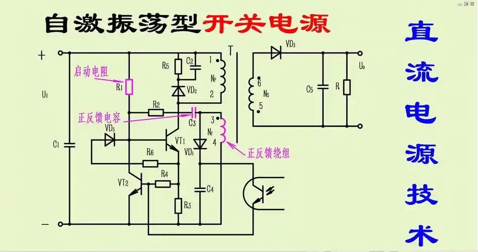 自激振荡型开关电源控制电路工作原理