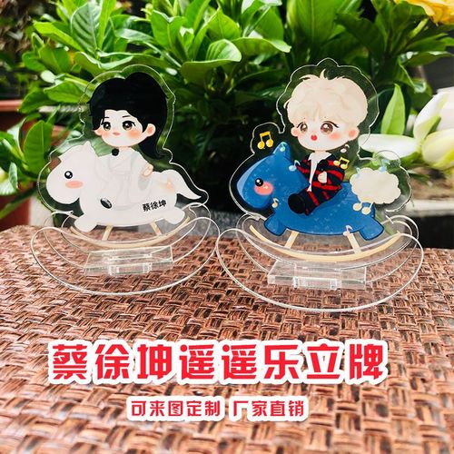 动漫立牌蔡徐坤q版摇摇乐偶像练习生摆件可爱学生生日礼物卡通