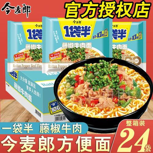 今麦郎方便面一袋半藤椒牛肉面袋装整箱泡面批发办公室宿舍速食