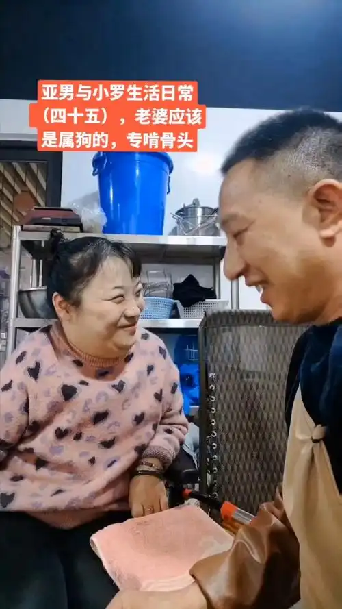 亚男与小罗生活日常(四十五),老婆应该是属狗的,专啃骨头-度小视