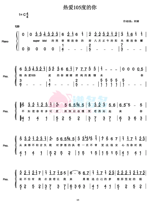 抖音热爱105度的你钢琴谱-对岸曲谱