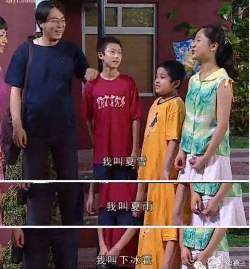 「我叫夏雨,我叫下雪,我叫下冰雹」