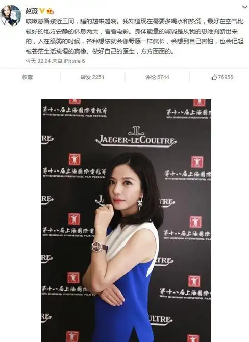 赵薇微博截图