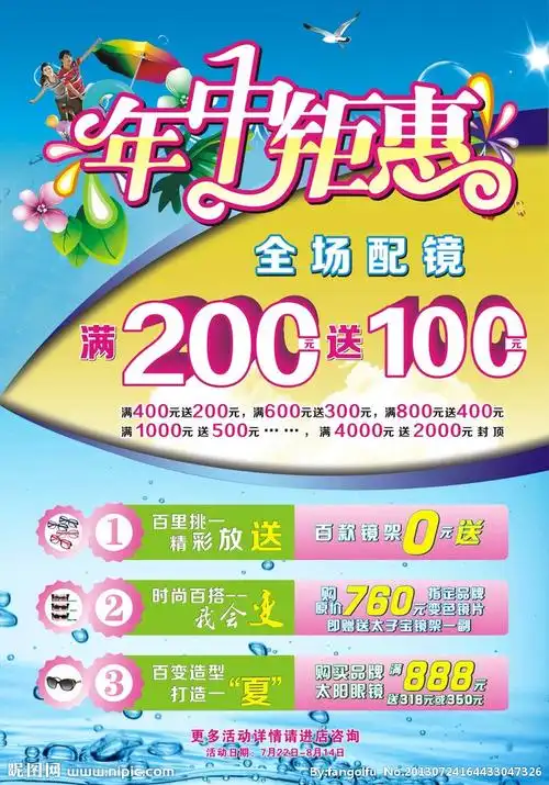 眼镜店年中钜惠活动矢量图__海报设计_广告设计_矢量图库_昵图网nipic