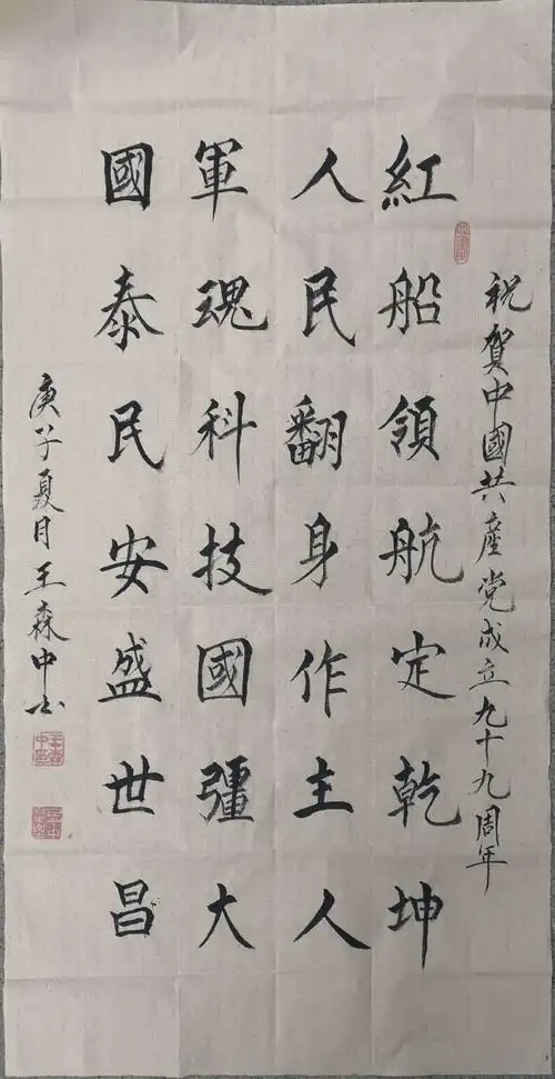 "彰显时代精神,共庆党的华诞" ——市直二分会庆"七一"网络展