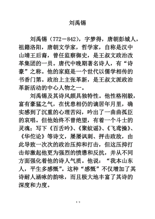 作者简介:刘禹锡.doc