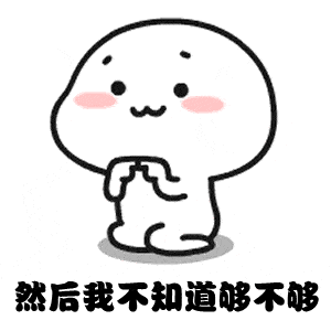 可爱撩妹表情包:我挣了一点钱,我想买一块地_手机搜狐网