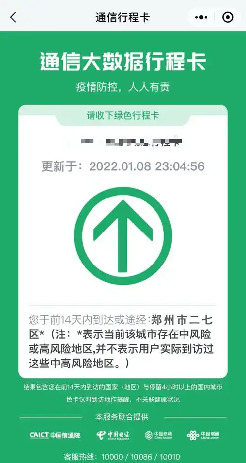 行程卡将不再以红色标记包含中风险和高风险区域的城市名称,而是改为