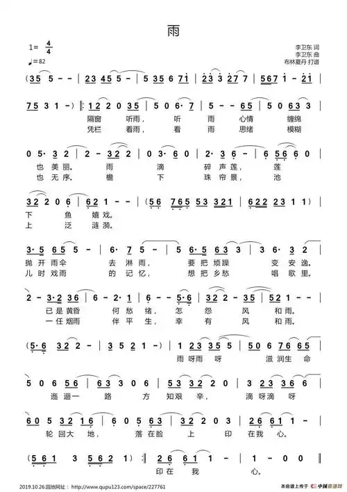 雨简谱