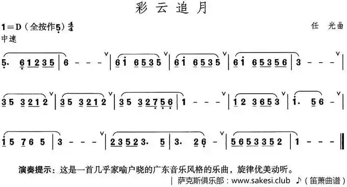 彩云追月-笛子初级乐曲-笛箫间谱|笛箫谱