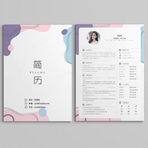创意简约唯美个人简历模板word格式应届生工作面试求职简历封面