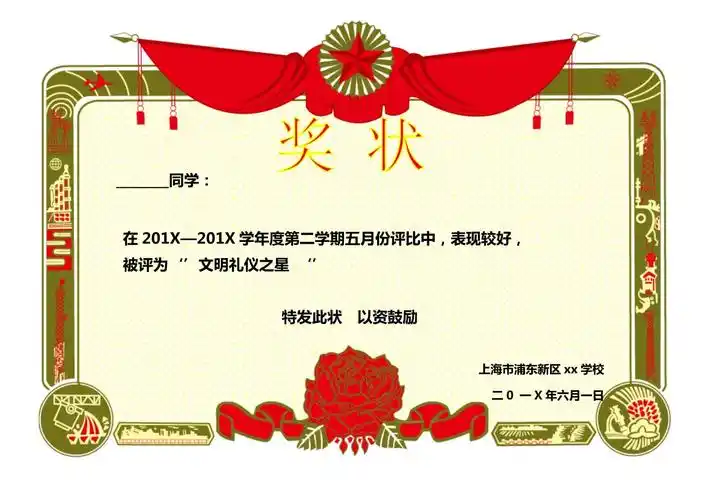 奖状证书模板优秀员工4_第1页