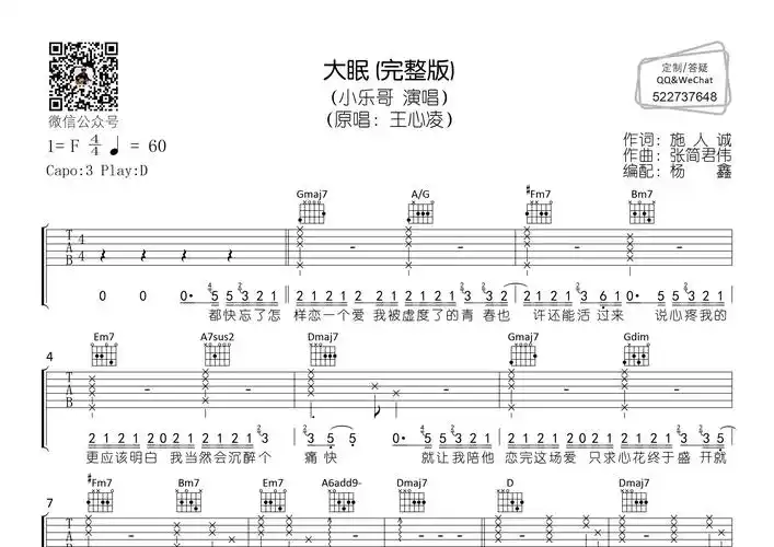 大眠(完整版)-小乐哥【原版d调精编】(老杨教吉他出品)