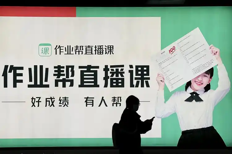 猿辅导,作业帮各罚250万:网友吐槽,融资均超200亿_凤凰网财经_凤凰网