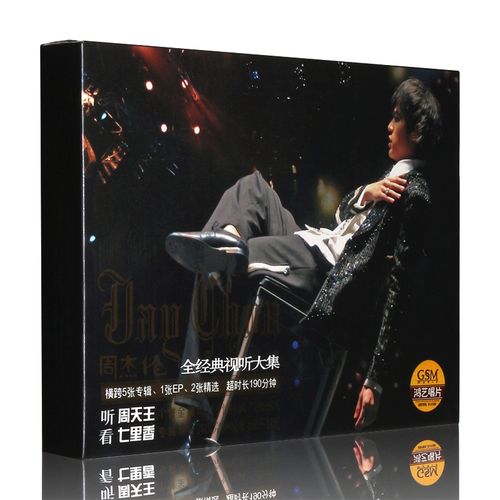 jay周杰伦 2004无与伦比演唱会 七里香mv 2cd 1vcd 正版专辑