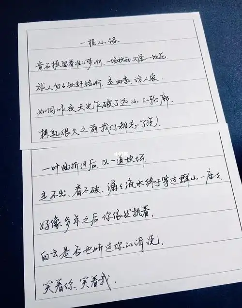 毛不易一程山路手写歌词