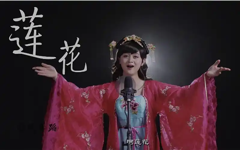 活动作品莲花李玉刚cover翻唱赵飞燕