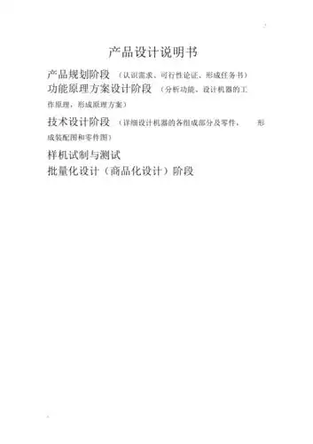 产品设计说明书