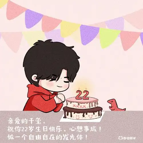 易烊千玺,祝你生日快乐!