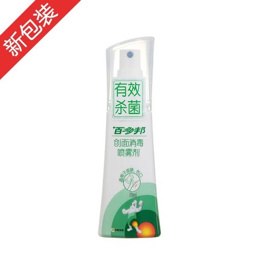 百多邦 创面消毒喷雾剂 70ml