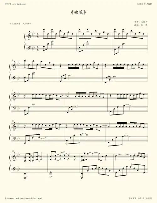 《《破茧》,钢琴谱》改编:林伟(五线谱 钢琴曲 指法)-弹吧|蛐蛐钢琴网