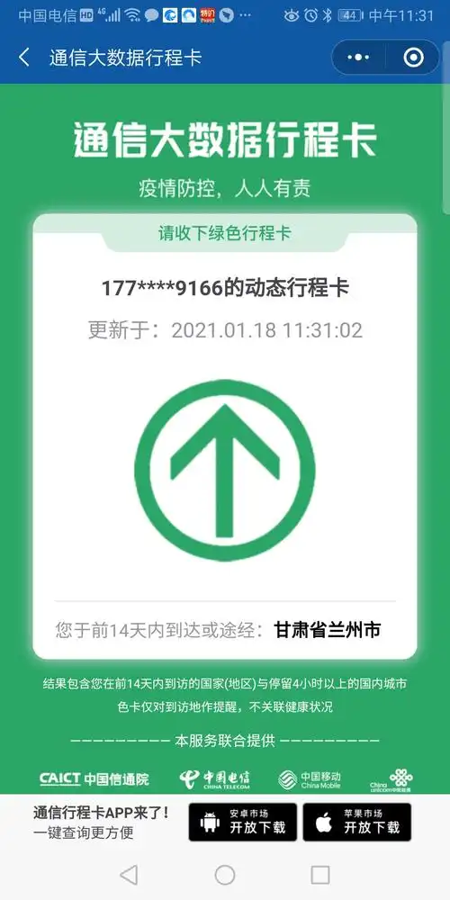 国务院防疫小程序来了