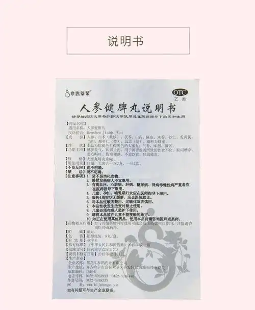 参鸽 人参健脾丸 6g*8丸 1盒装