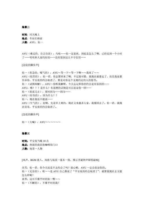 kanon~圣诞节庆贺剧本(配音稿).doc