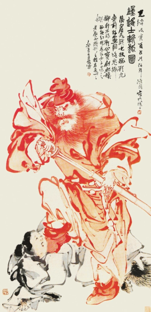 考证|钟馗和他的妹妹