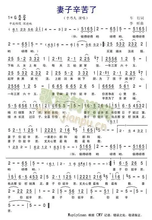 妻子辛苦了(于乃久演唱版) 歌谱简谱网