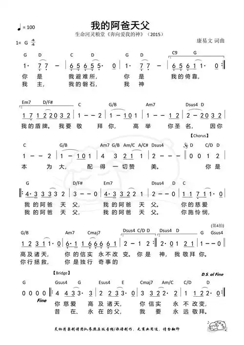 第461首 - 我的阿爸天父 和弦简谱