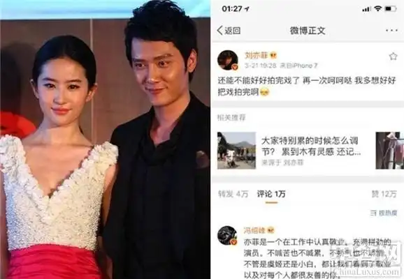 刘亦菲微博发文 冯绍峰第一时间力挺她