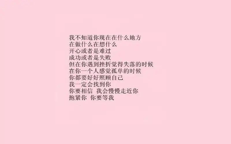 粉色系文字图片唯美桌面电脑壁纸