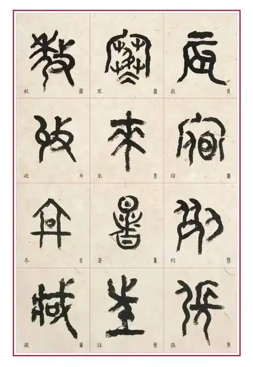 《黄君书大篆千字文》:一本以金文书写的范本