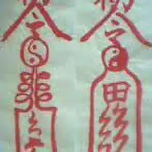 林正英的符怎么画简笔画